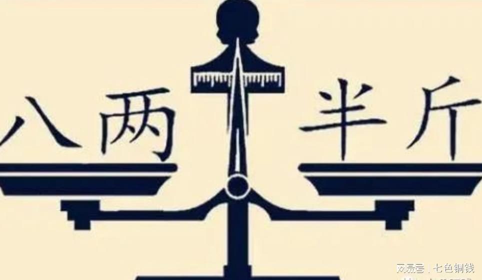 欲钱看半斤对八两打一精准生肖与警惕虚假宣传-全面释义、全面解答解释落实